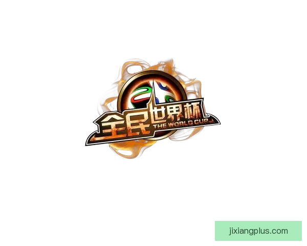 全民参与的世界杯竞猜游戏攻略与投注技巧乐趣分享平台新玩法全解