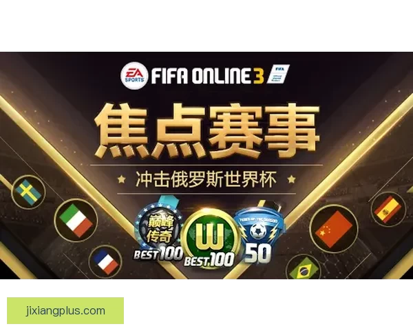 世界杯胜负竞猜网站打造全新预测平台让你精准把握比赛走势
